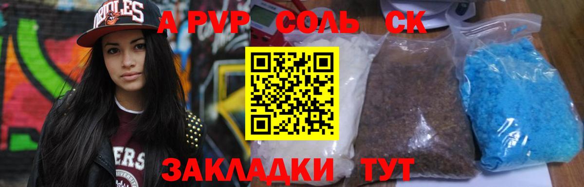 Alpha-PVP кристаллы  Вход с VPN  A-PVP Crystall  Alpha-PVP СК  где купить наркоту  Баксан 