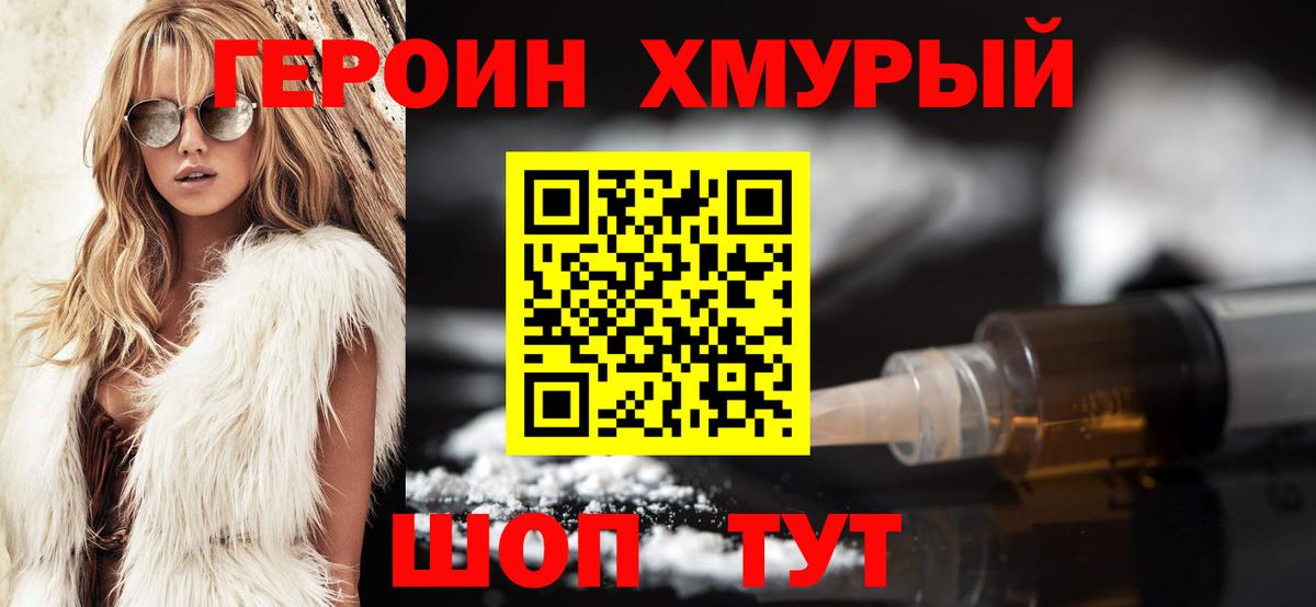 Героин Heroin  Вход с VPN  Героин  Баксан 
