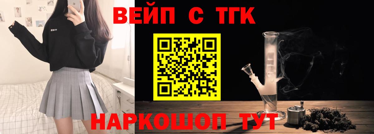 ТГК вейп с тгк  ТГК вейп  Вход с VPN  Баксан 